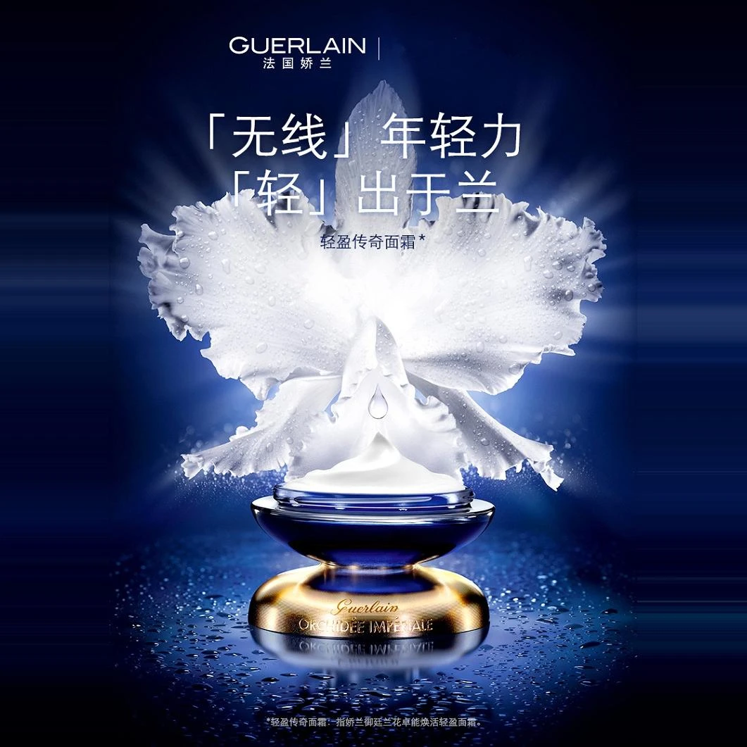 GUERLAIN 女士 面霜 娇兰 御廷兰花卓能焕活面霜50ML「轻盈-丰润」 2180105 商品