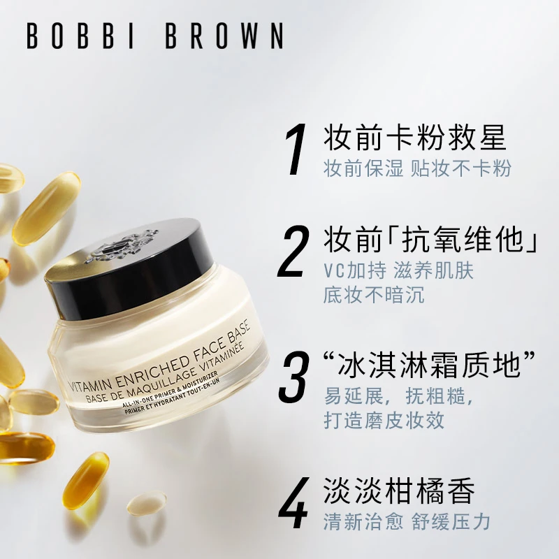 【包邮包税】BOBBI BROWN 芭比布朗橘子面霜50ml 妆前柔润底霜 商品