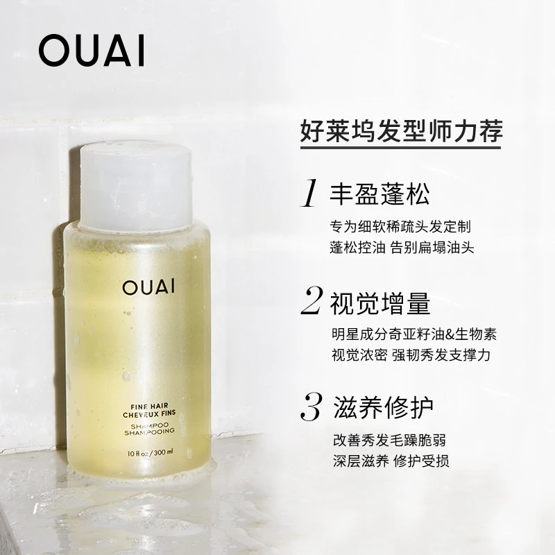 OUAI细软塌发质洗发水300ml 留香护色 商品
