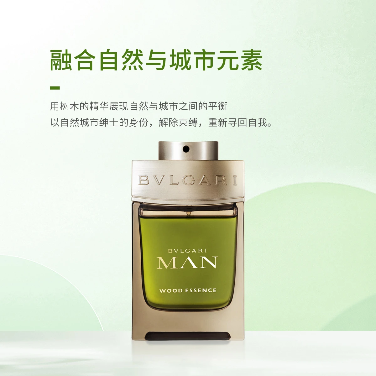 宝格丽城市森林男士香水组合 (香水100ml+香水15ml) 商品