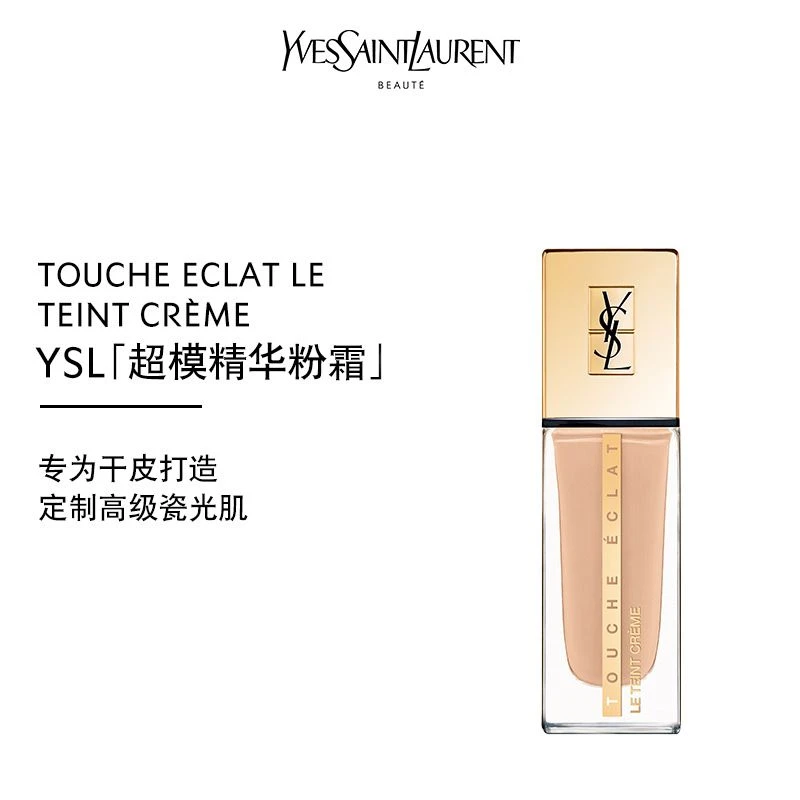 圣罗兰YSL 超模精华粉霜30ml 滋润保湿干皮持久持妆遮瑕服帖瓷光肌 商品