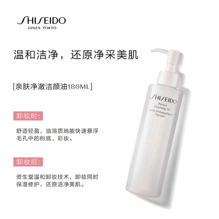 Shiseido 资生堂 亲肤净澈洁颜油 180ml 深度清洁温和卸妆保湿润养 商品