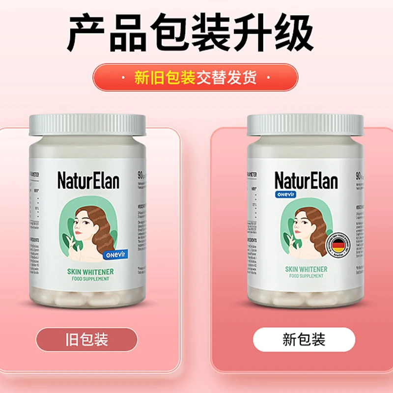 【新旧包装随机发】德国呐兔NaturElan 谷胱甘肽美白胶囊 90粒（保税仓发货） 商品