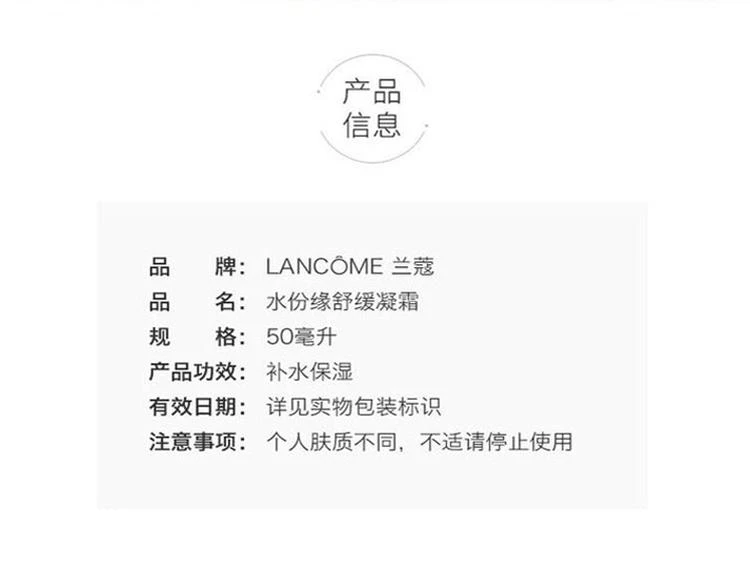 商品Lancôme|【欧洲直购】Lancome 兰蔻水份缘舒缓保湿补水凝霜 面霜 50毫升,价格¥748,第2张图片详细描述