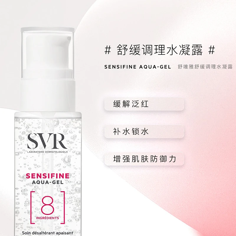 SVR舒唯雅面部舒缓调理水凝露40ml 商品