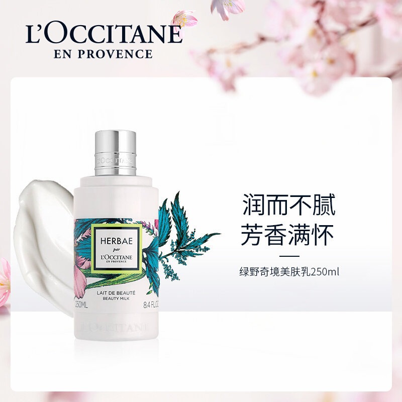 L'occitane欧舒丹绿野奇境草本植物美肤乳250ml 滋润身体乳商品第2张图片规格展示