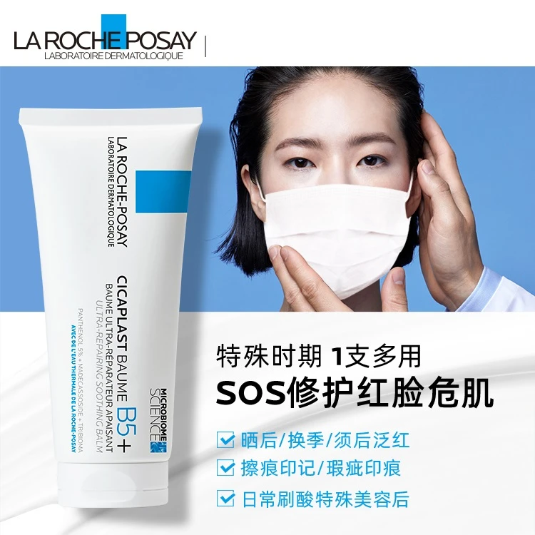 商品La Roche Posay| 理肤泉B5多效修复霜舒缓泛红印痕屏障修护换季受损40-100ml,价格¥124,第1张图片