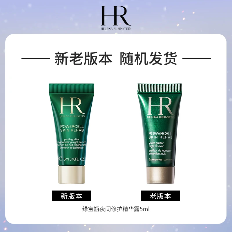赫莲娜悦活夜间修护精华露 5ml  有效期至：2026-11-1起 商品