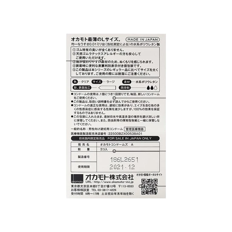 Okamoto 冈本 0.01超薄L码大号避孕套 3只装 商品