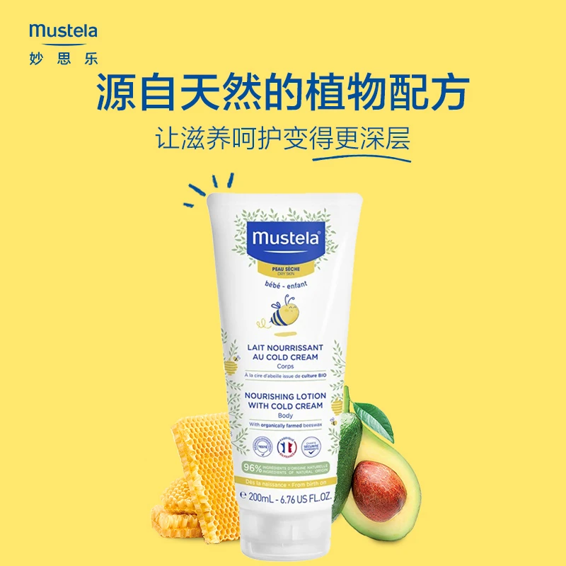 Mustela妙思乐宝宝滋润保湿身体冷霜润肤乳200ml 商品