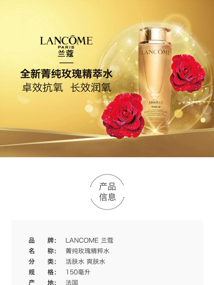 商品Lancôme|Lancome 兰蔻 菁纯臻颜玫瑰花 80 亮肤修护化妆水 150ml,价格¥1119,第1张图片详细描述