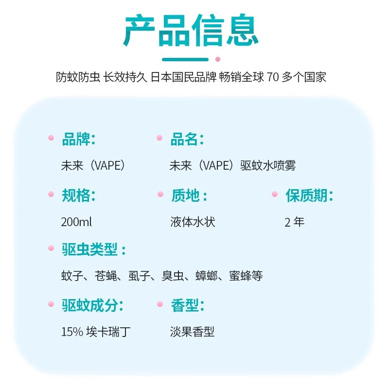 日本进口vape未来��天使驱蚊喷雾宝宝孕妇儿童可用防蚊液户外 金色天使款200ml  商品