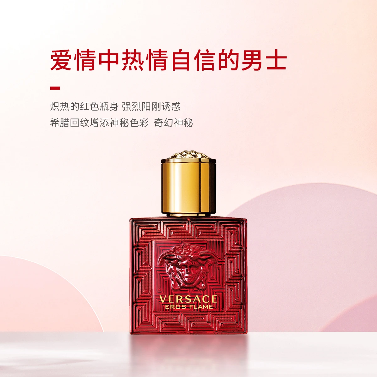 范思哲爱罗斯烈爱男士香水30ml/50ml 商品