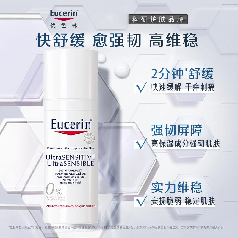 Eucerin优色林舒安修护霜50ml 清爽舒缓敏感肌 商品