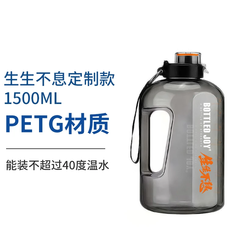 BOTTLED JOY吨吨桶运动水壶大容量户外健身便携冠军同款带提绳刻度提醒 1.5L 商品