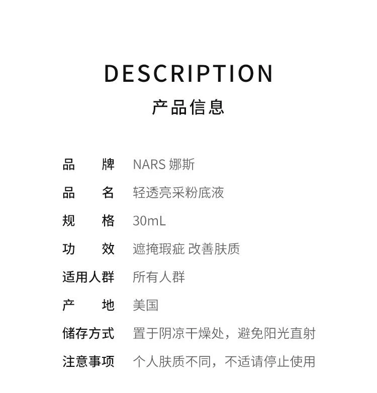 商品NARS|香港直邮Nars娜斯轻透亮采粉底液柔滑细腻遮掩瑕疵30ml,价格¥498,第2张图片详细描述