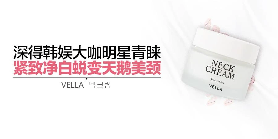商品[国内直发] VELLA|VELLA 紧弹颈霜 50ml,价格¥85,第1张图片