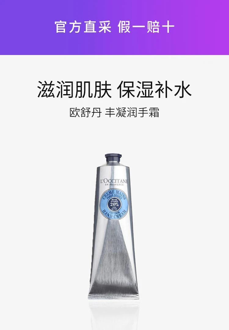 商品L'Occitane|欧洲直邮L'occitane欧舒丹护手霜系列 丰凝润手霜150ML（乳木果）,价格¥296,第1张图片详细描述