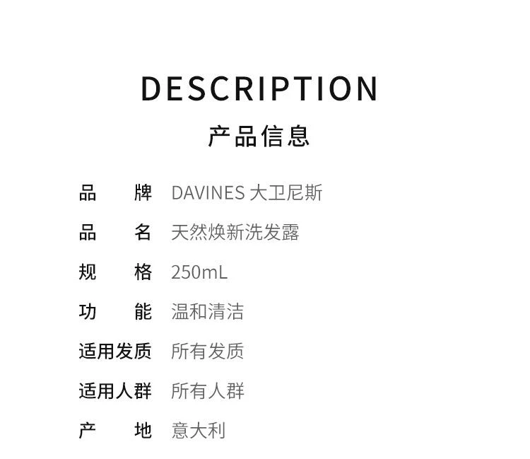 商品达芬尼斯(大卫尼斯)|香港直邮davines大卫尼斯天然科技焕新洗发露修护头发250ml,价格¥274,第2张图片详细描述