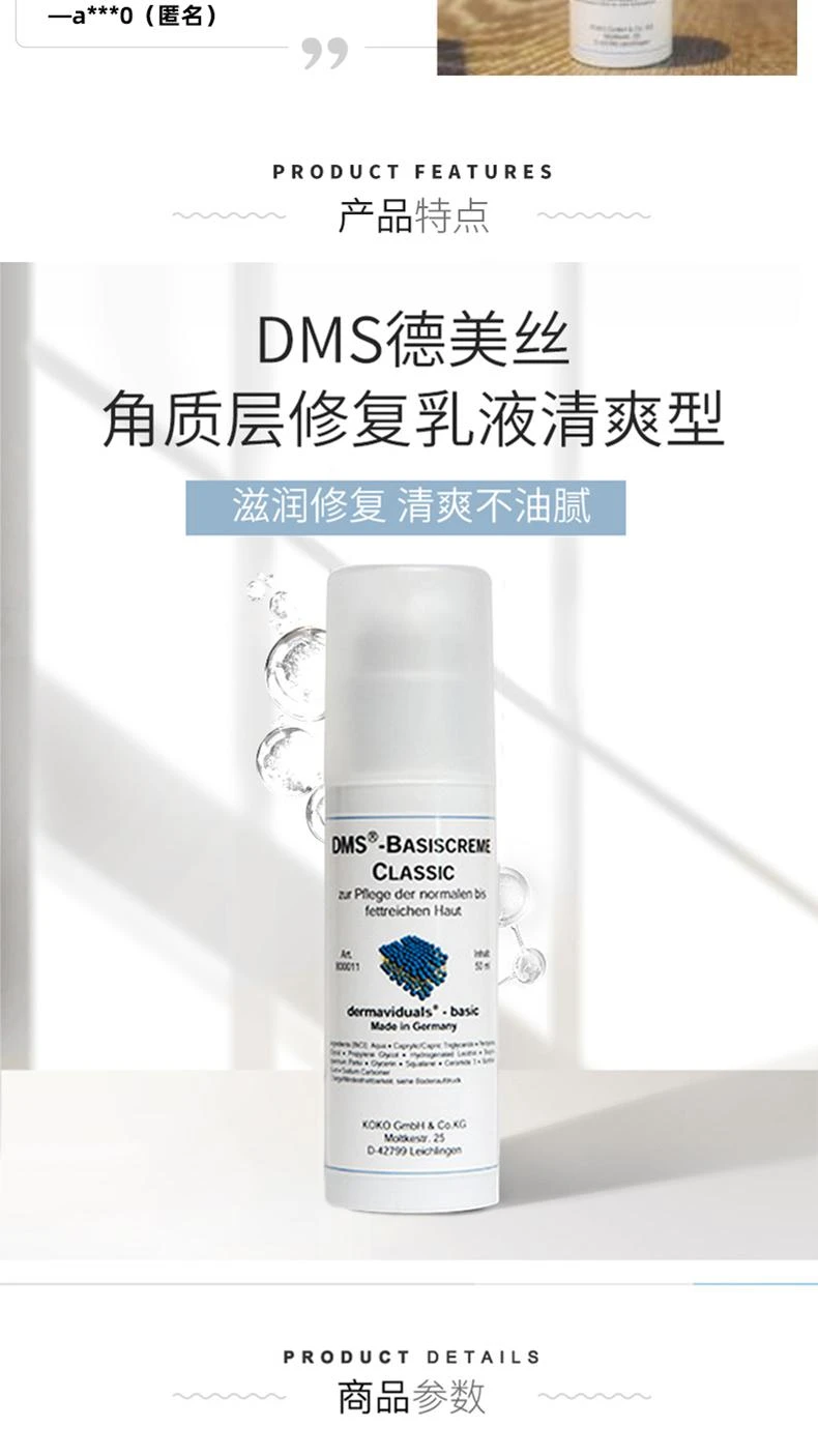 商品dms|欧洲直邮DMS德美丝角质层修复基础乳液滋润型50ml敏感肌�肤修复,价格¥380,第17张图片详细描述