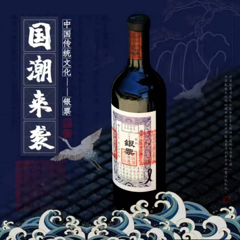 国产精品葡萄酒 宁夏贺兰山东麓产区 银票马瑟兰梅洛混酿 2018 商品