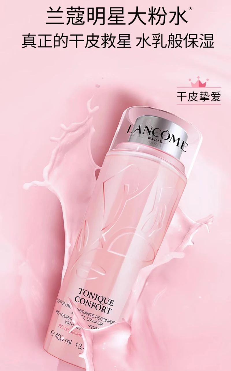 商品Lancôme|兰蔻 清莹柔肤化妆水粉水400ml +珂润 浸润保湿面霜 40G,价格¥249,第1张图片详细描述
