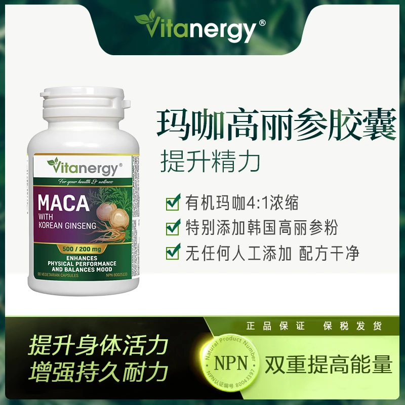 商品[国内直发] Vitanergy|加拿大维生能Vitanergy玛咖高丽参精华90粒/瓶 补肾养精 提高活力 | Vitanergy Maca w/Ginseng VCAP 90【2025年12月有效期】,价格¥372,第1张图片