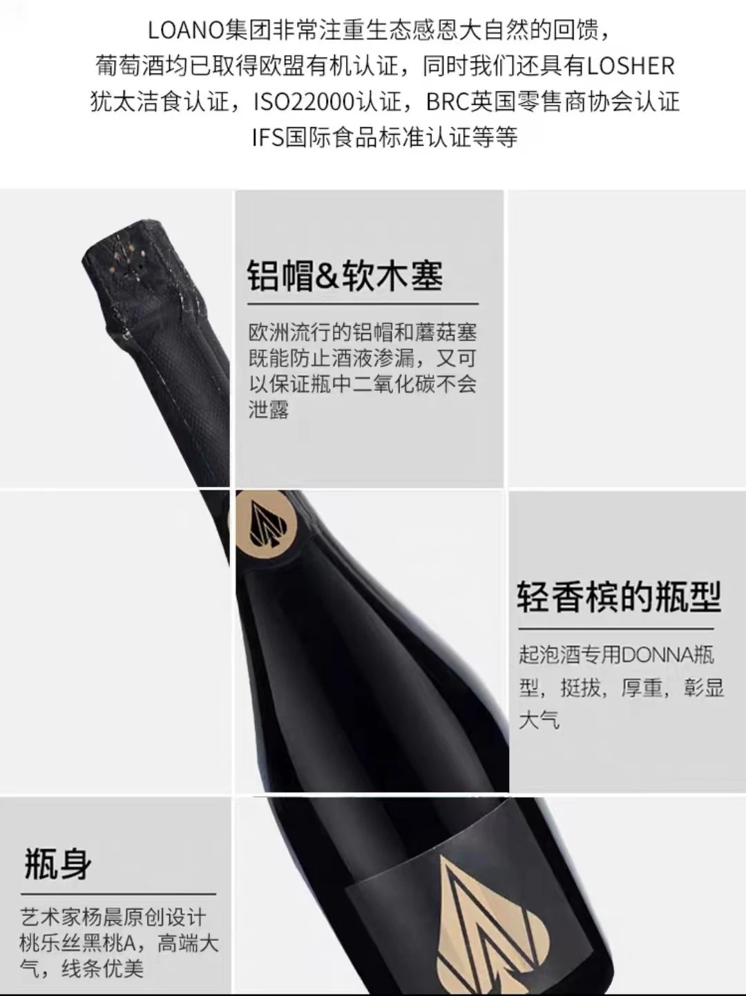 西班牙黑桃无酒精起泡 商品