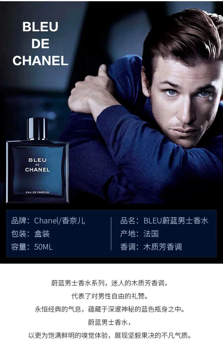 商品Chanel|Chanel香奈儿蔚蓝男士淡香水50ML,价格¥1274,第3张图片详细描述