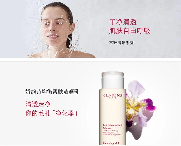 商品Clarins|Clarins娇韵诗「白吸盘」均衡柔肤洁颜乳200ML,价格¥342,第1张图片详细描述