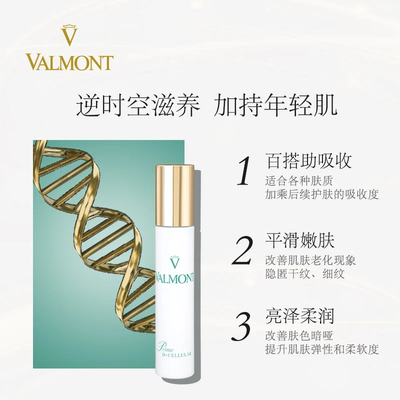 Valmont法尔曼升效活肤液30ml 商品