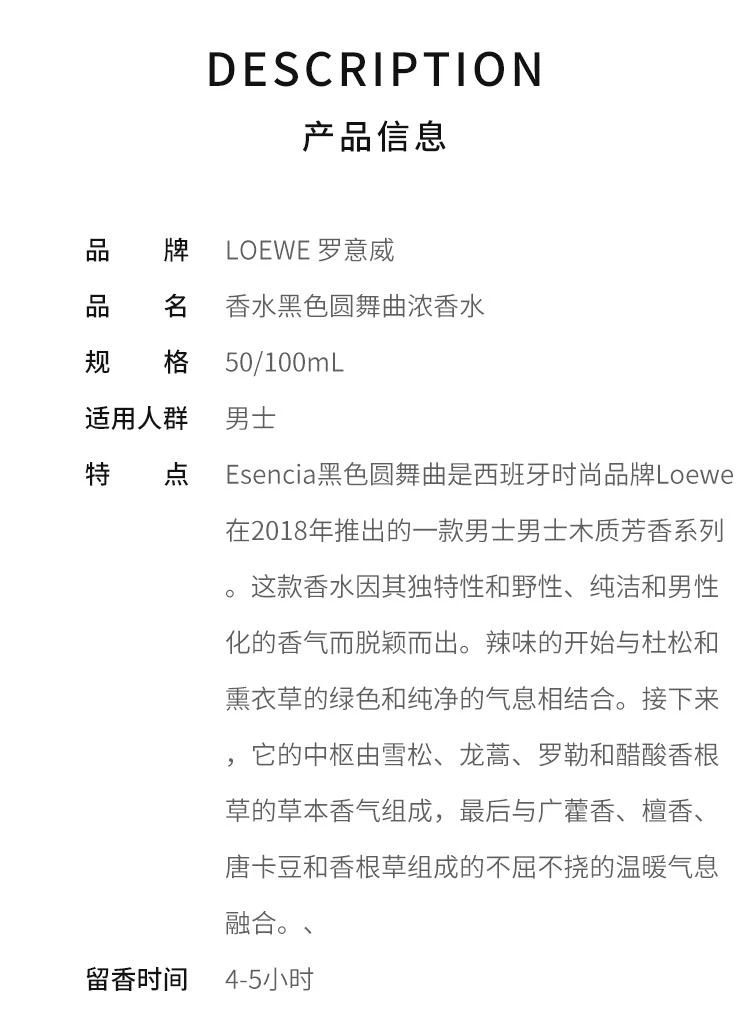 商品Loewe|欧洲直邮Loewe罗意威男士香水黑色圆舞曲浓香EDP 50/100ml辛辣调,价格¥1628,第1张图片详细描述