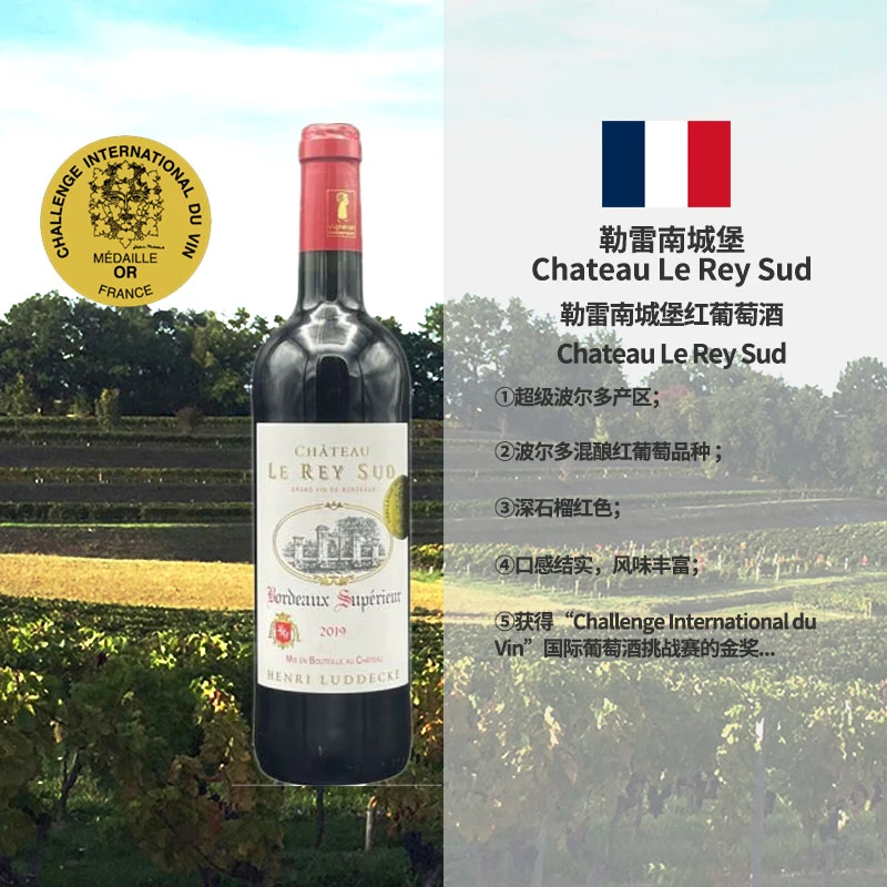 商品[国内直发] Château Le Rey Sud|超级波尔多勒雷南城堡红葡萄酒,价格¥158,第1张图片