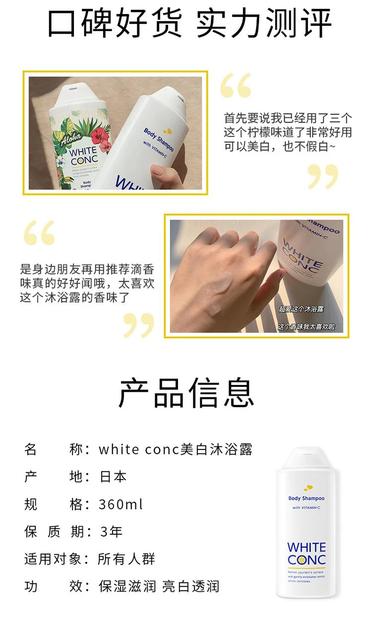 商品white conc|日本直邮white conc全身美白沐浴露持久留香保持滋润明星林允同款,价格¥160,第6张图片详细描述