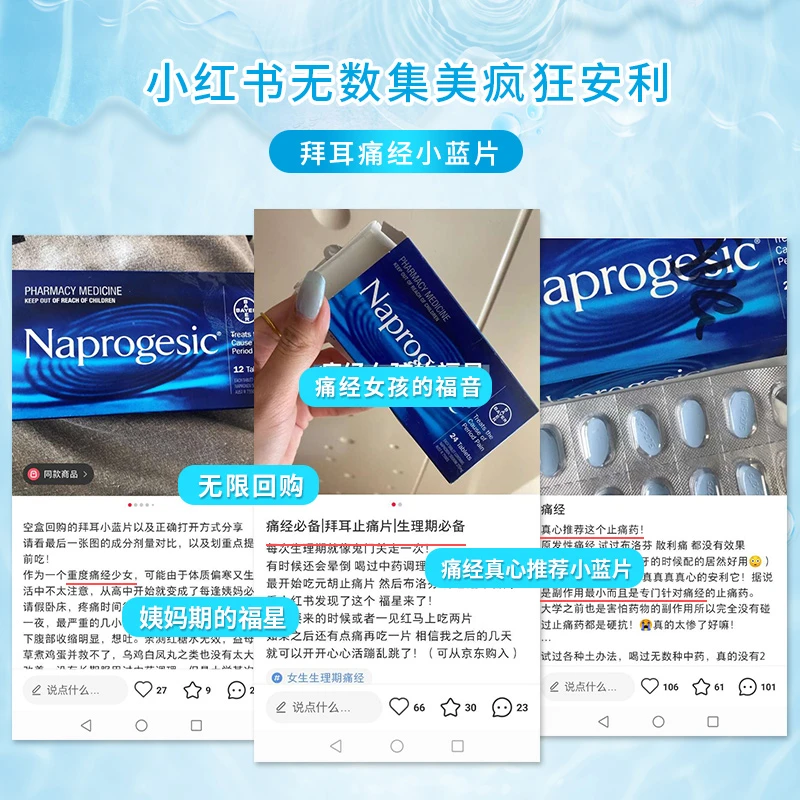 Naprogesic拜耳痛经片 澳洲小蓝片德国naprogensic姨妈痛缓释片 商品