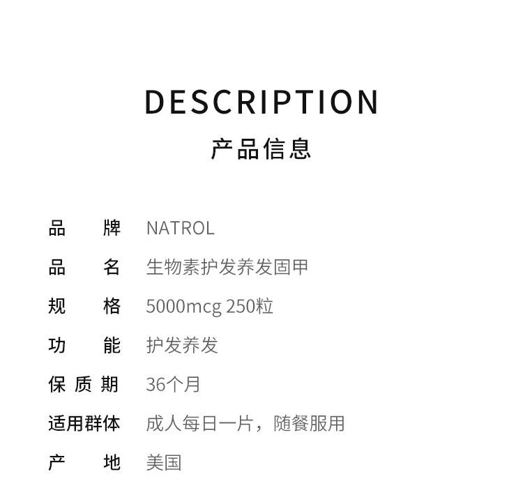 商品Natrol|美国直邮Natrol Biotin生物素5000mcg 250粒护发养发改善内分泌,价格¥274,第2张图片详细描述