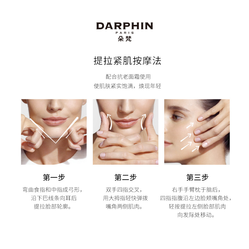 DARPHIN朵梵迪梵焕妍特润乳霜面霜50ml商品第4张图片规格展示