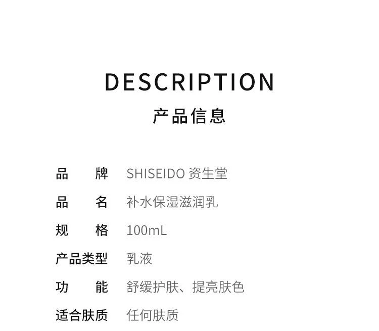 商品Shiseido|Shiseido资生堂男士滋润乳100ML,价格¥630,第2张图片详细描述