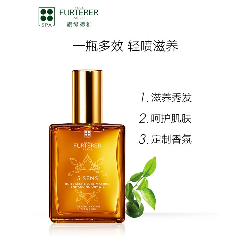 Rene Furterer馥绿德雅五重多效精油100ml 头部身体修护油 商品