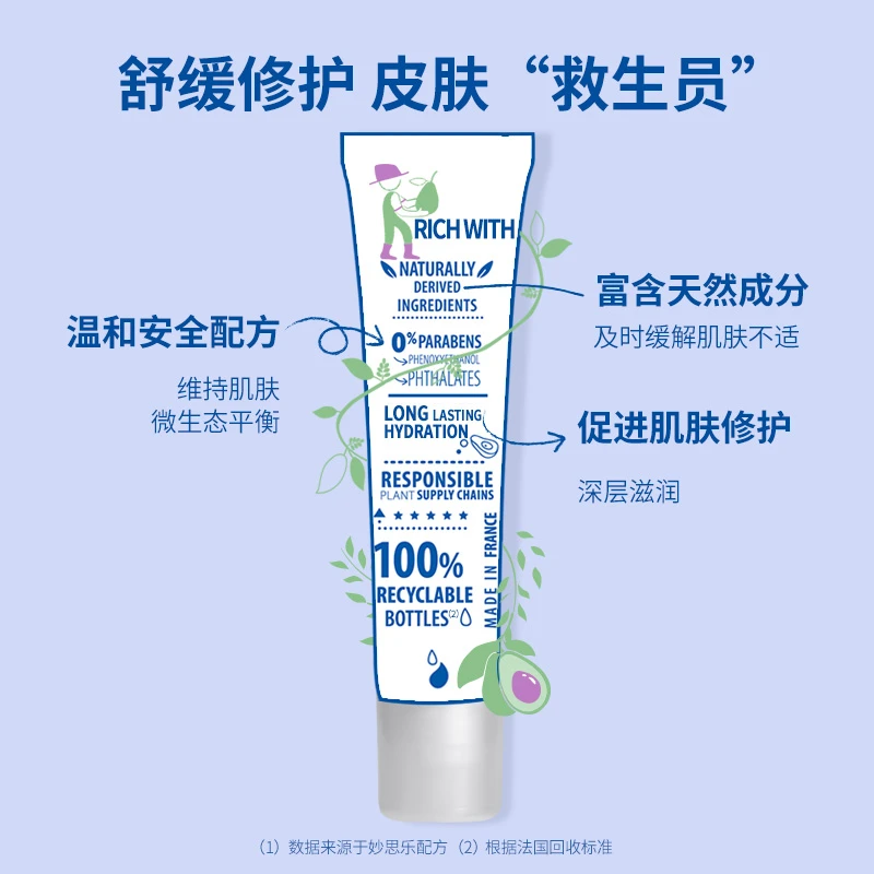 妙思乐面霜儿童保湿滋润补水深层滋养法国进口宝宝40ML 商品