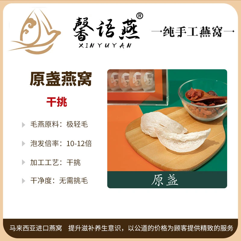 商品[国内直发] Xinyuyan|毛燕原料极轻毛原盏燕窝100g 200g装,价格¥3399,第1张图片