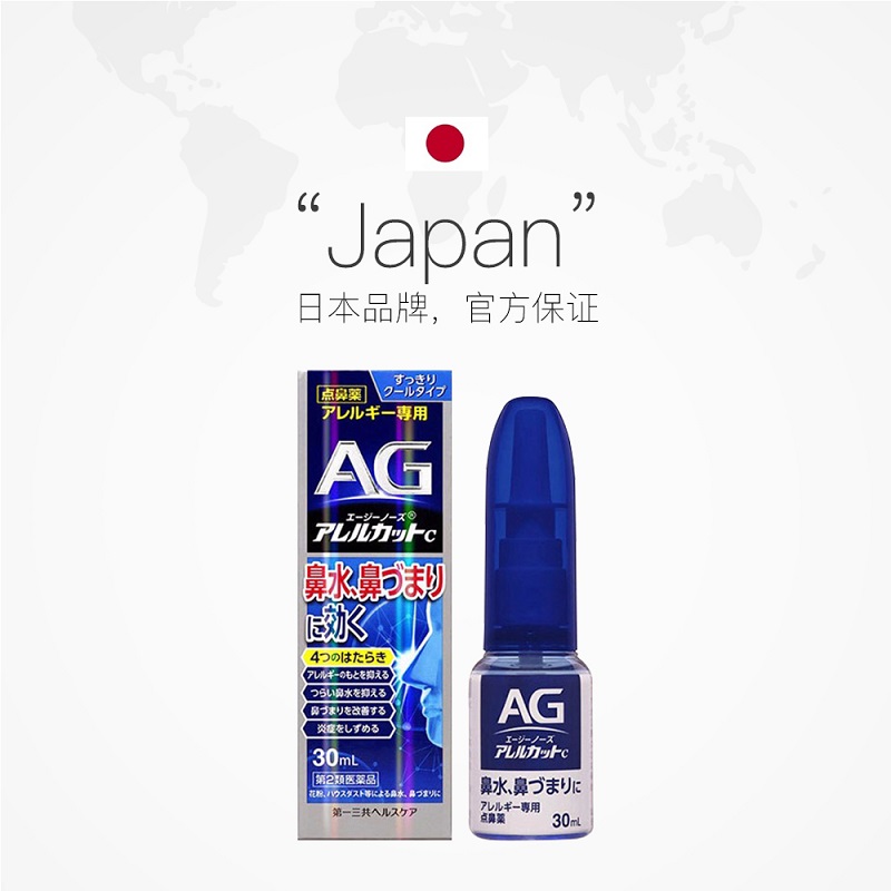 日本第一三共AG鼻炎喷雾 30ml 商品第2张图片规格展示