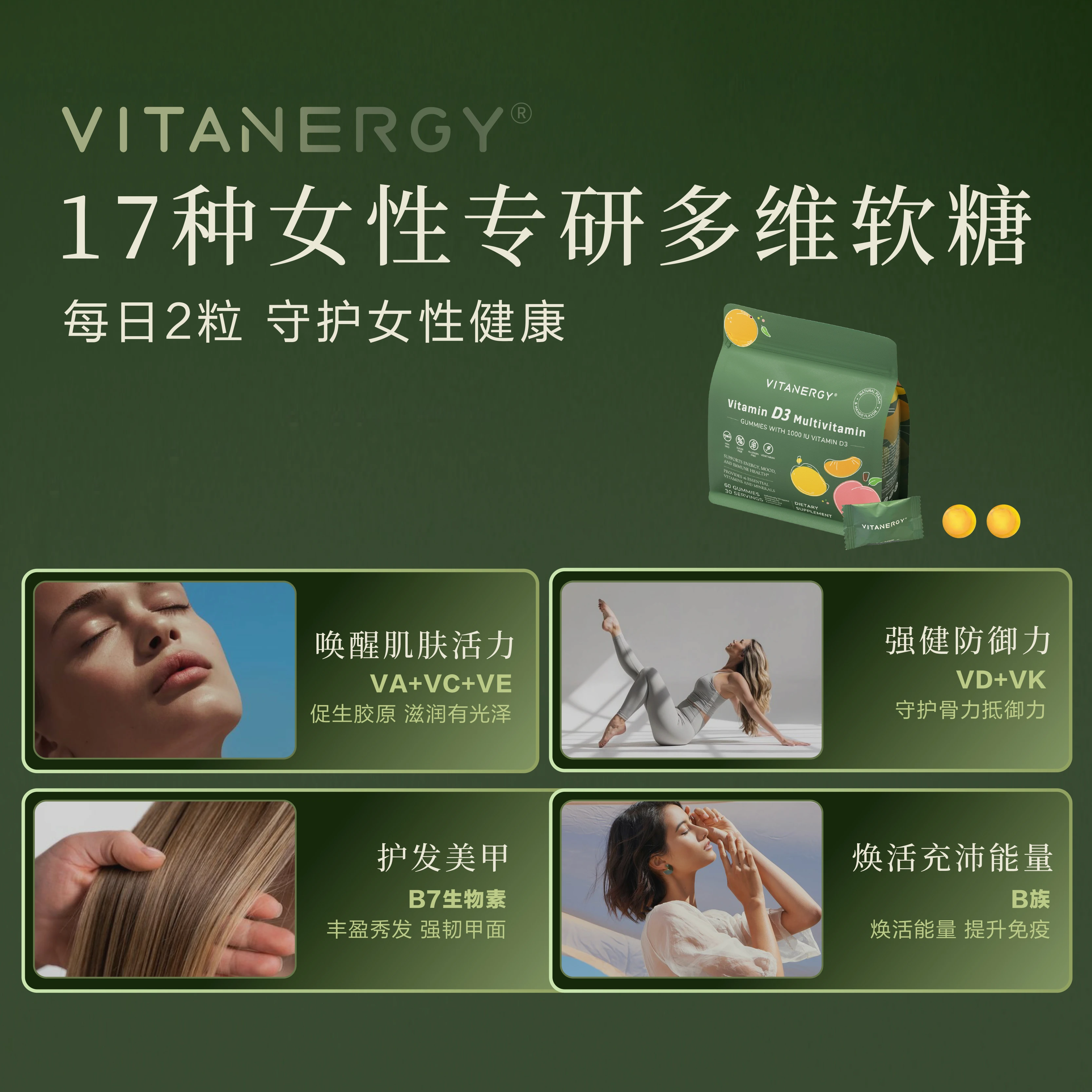 【2026年8月】加拿大Vitanergy维生能复合多种维生素D3软糖 60袋/包 |VITANERGY—Vitamin D3 Multivitamin GUMMIES WITH 1000 IU VITAMIN D3 商品