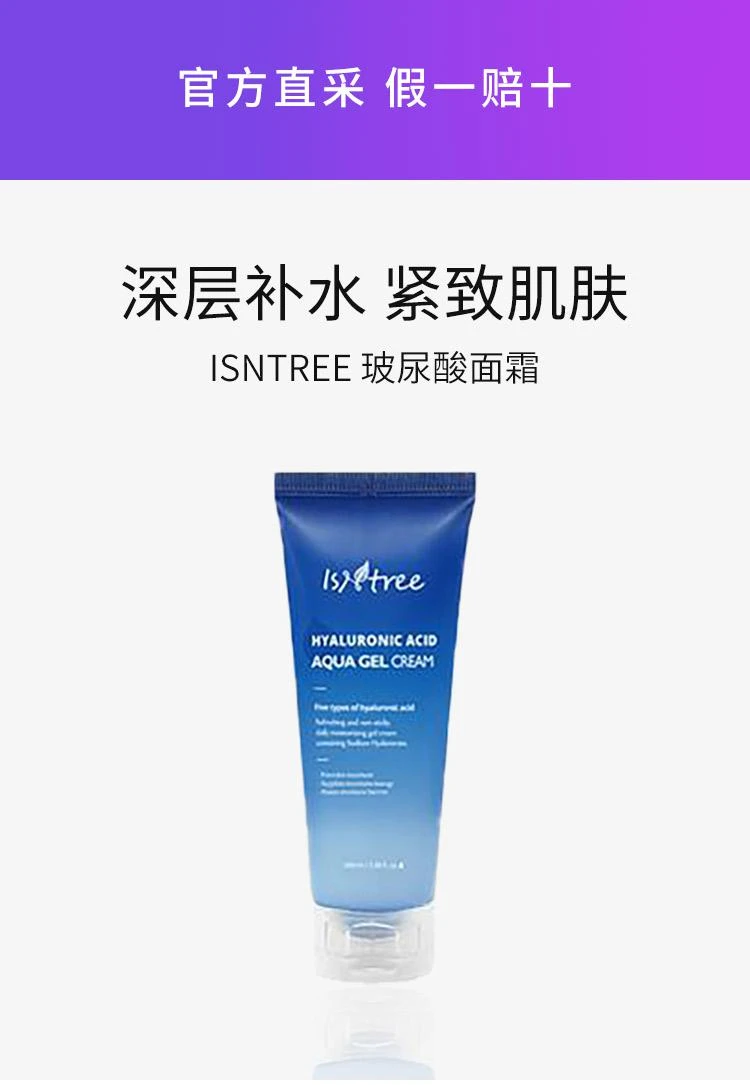 商品isntree|[isntree] *renewal* Hyaluronic Acid Aqua Gel Cream 100ml,价格¥212,第1张图片详细描述