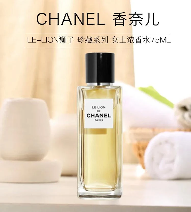 商品Chanel|Chanel香奈儿「LE-LION狮子 珍藏系列」女士浓香水75ML,价格¥3202,第1张图片详细描述