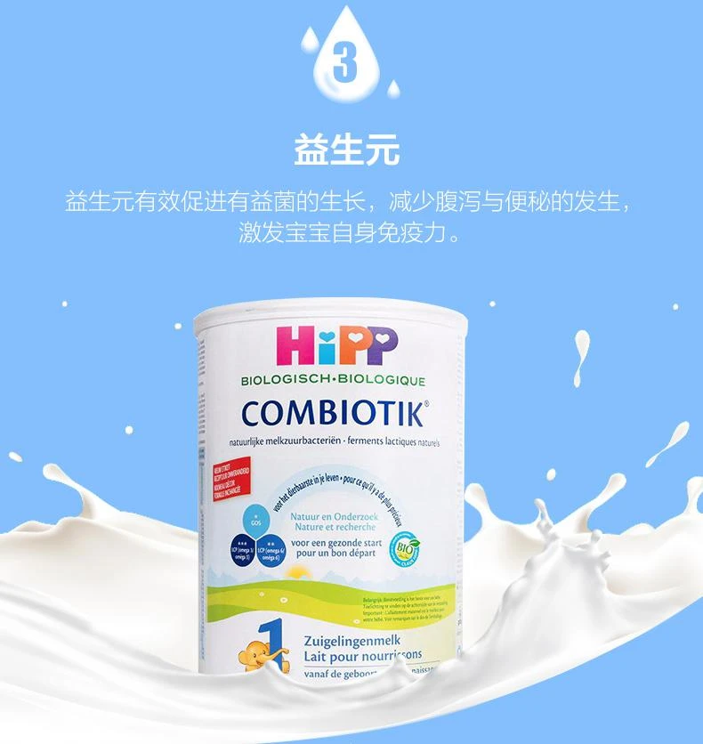商品Hipp|欧洲直邮荷兰喜宝益生菌有机婴幼儿奶粉1段800g有益肠胃0个月以上,价格¥337,第7张图片详细描述