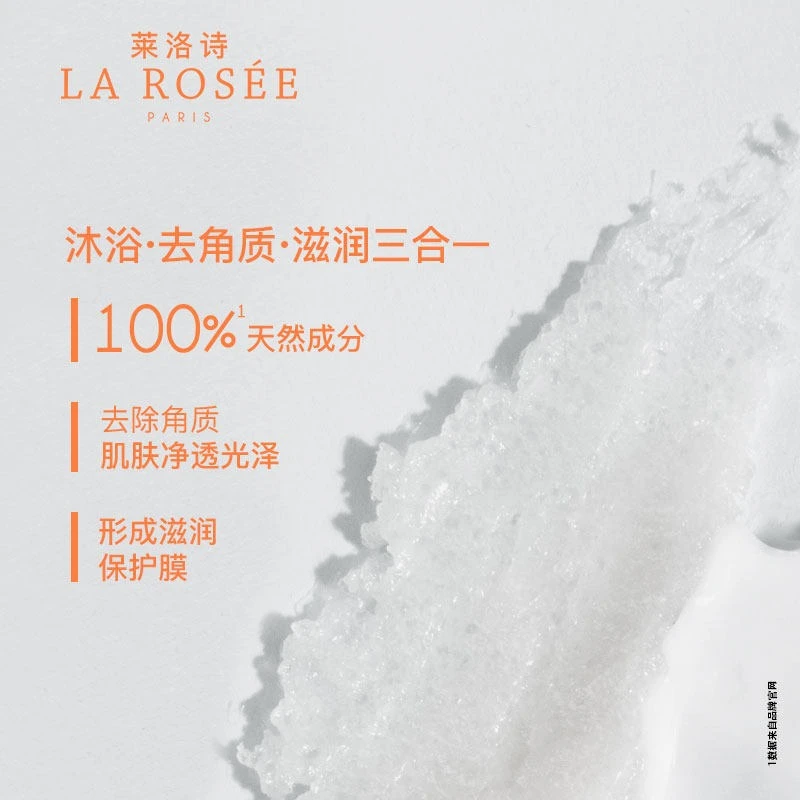 La Rosee莱洛诗蜜糖身体磨砂膏200g 光滑嫩肤改善鸡皮 商品