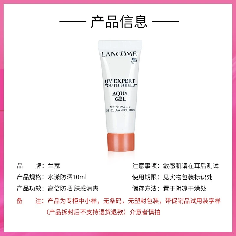 兰蔻二代小白管轻透水漾养肤防晒乳SPF50 10ml（限期20230301） 商品