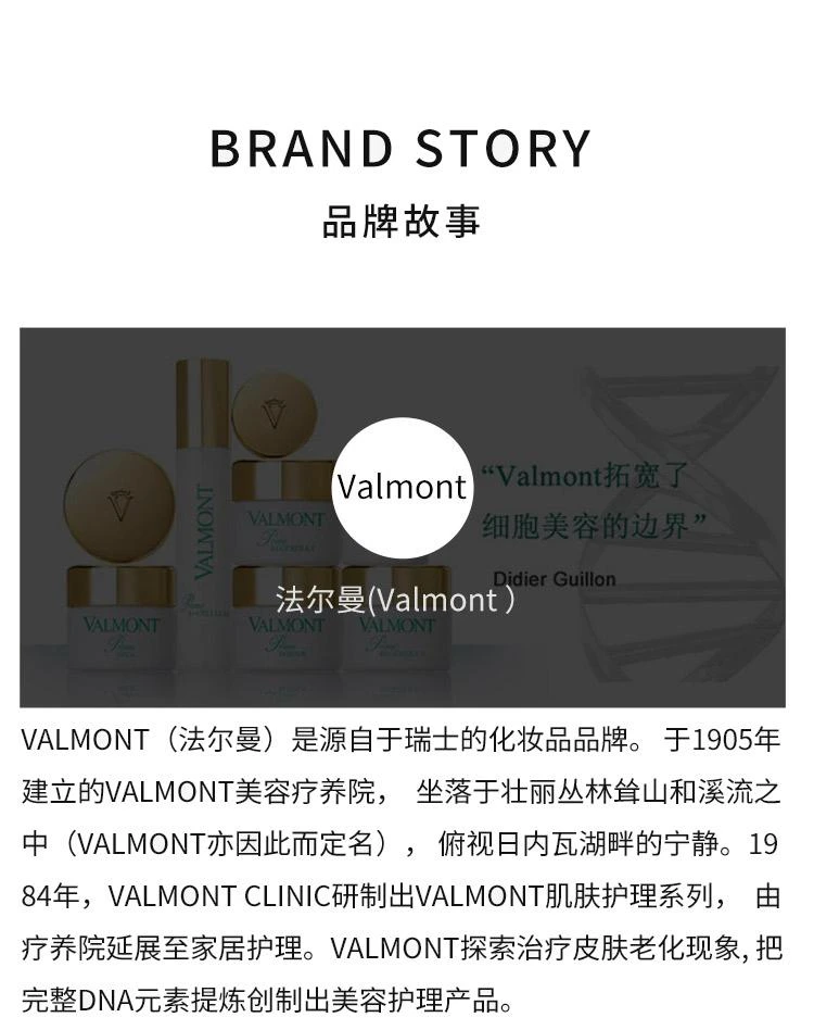 商品Valmont|Valmont法尔曼水润补湿露150ML,价格¥1518,第4张图片详细描述