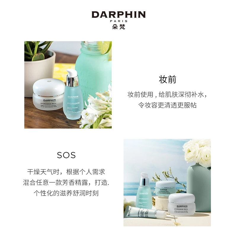 DARPHIN朵梵鲜活水嫩保湿精华30ml 商品